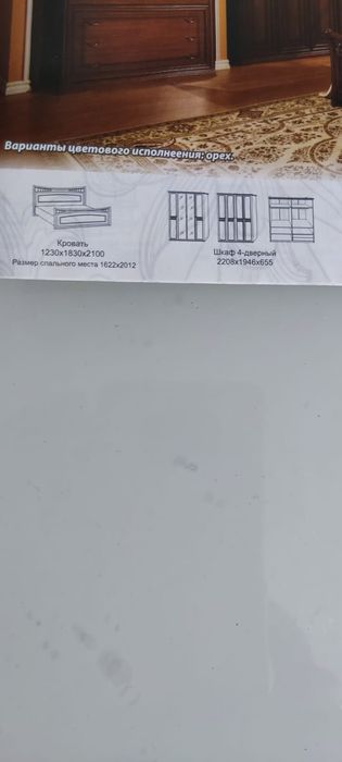 Спальный Гарнитур