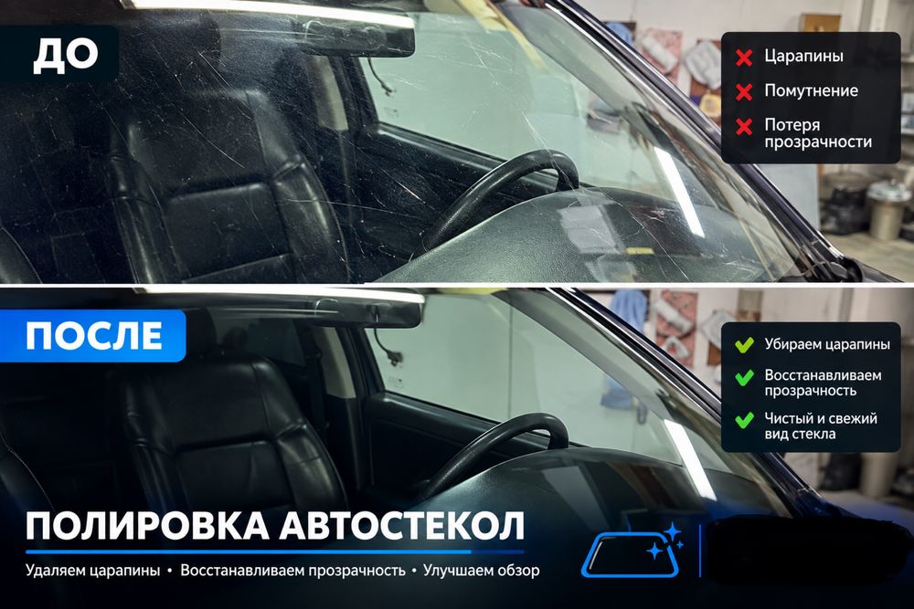 Полировка стекла, восстановление стекла