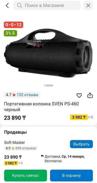 Портативная колонка