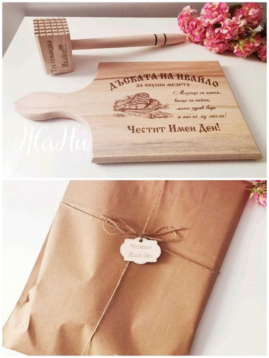 гравирани дъски подарък за Ивановден/Йордановден имен ден,рожден ден