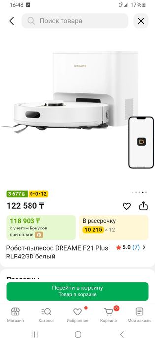 Робот пылесос продам