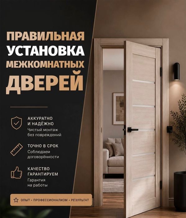 Установка дверей