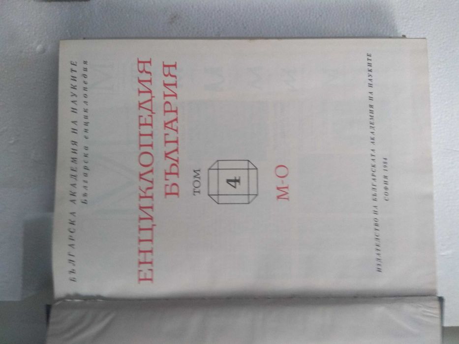 Продавам Енциклопедия България, евтини романи и повести