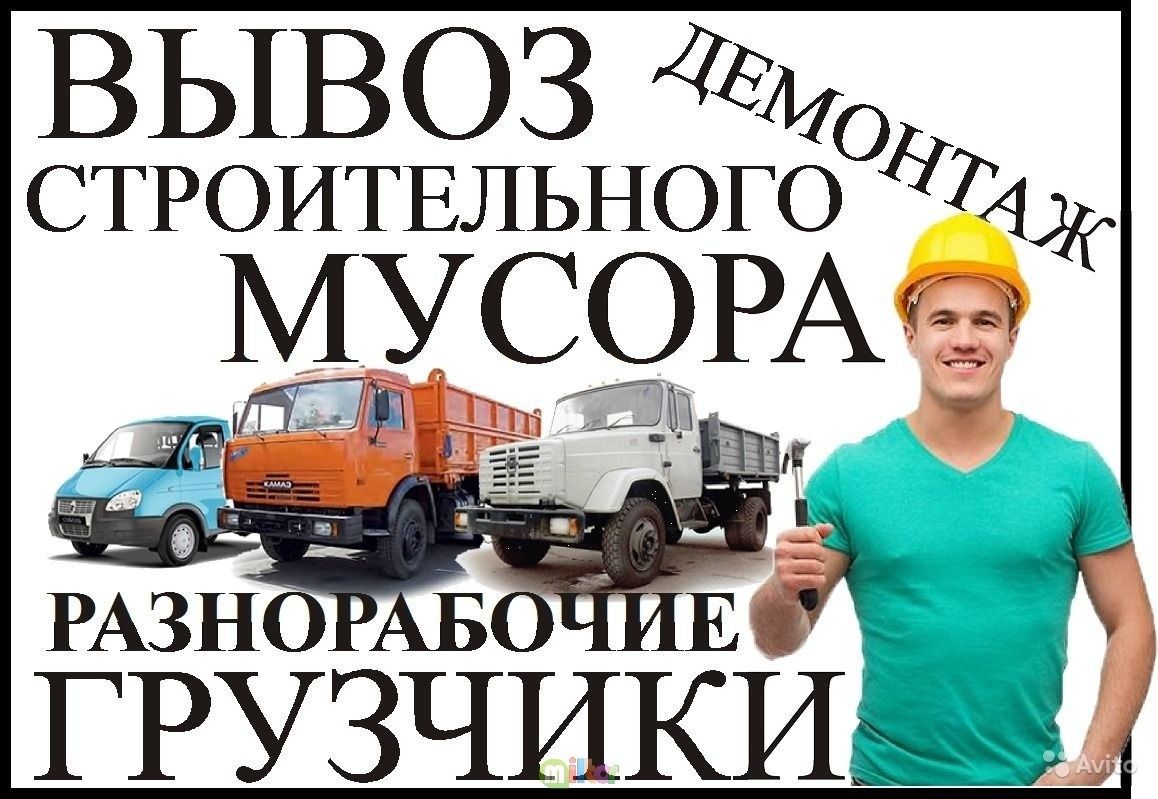 Вывоз мусора картинка