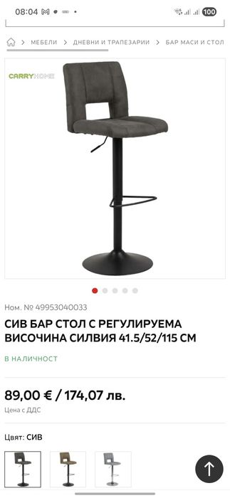 Бар стол 2 броя, сиви