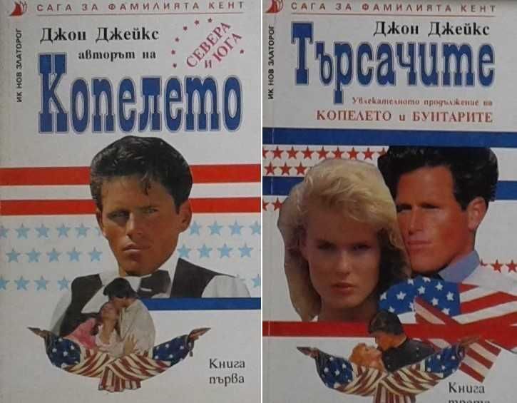 Автори на любовни романи – 01: