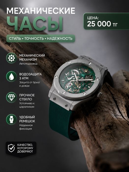 Механические часы Skeleton Green