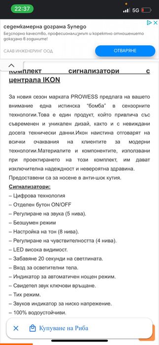 Шаранджийски сигнализатори
