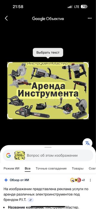 Аренда инстурмента