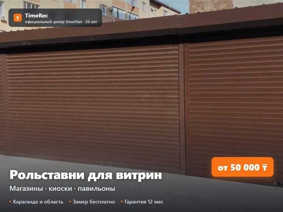 Рольставни и рольворота для магазинов