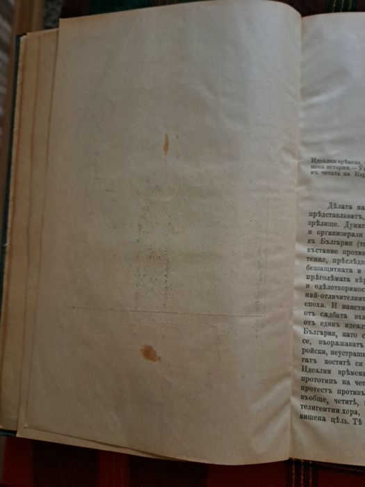 Стара антикварна книга.