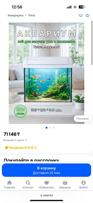 Аквариум Tetra 20-30 л