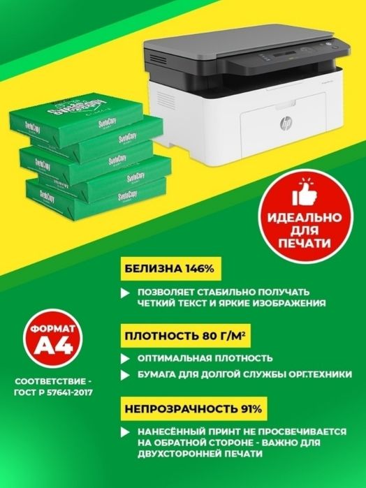 Офисная бумага   SvetoCopy А4   (оригинал Россия)