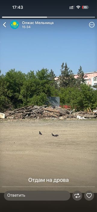 На дрова бесплатно