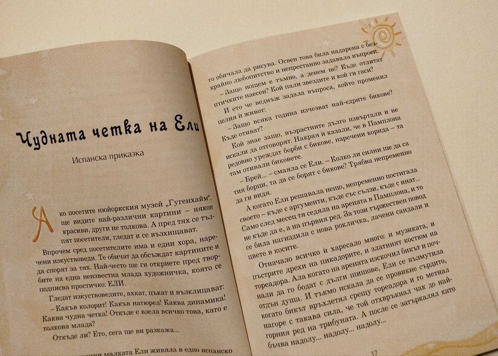 Детски книжки с приказки