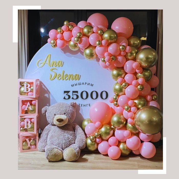 Фотозона 35000 тг