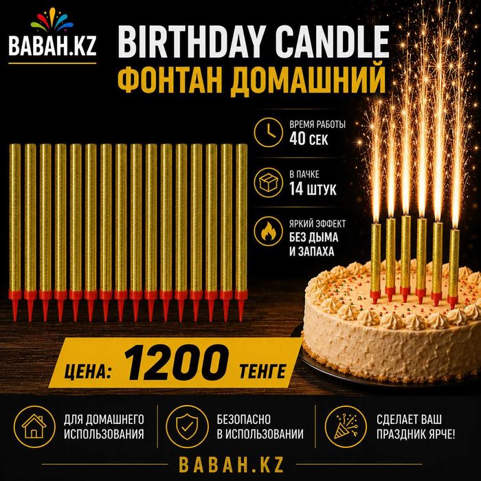 Фонтан домашний BIRTHDAY CANDLE