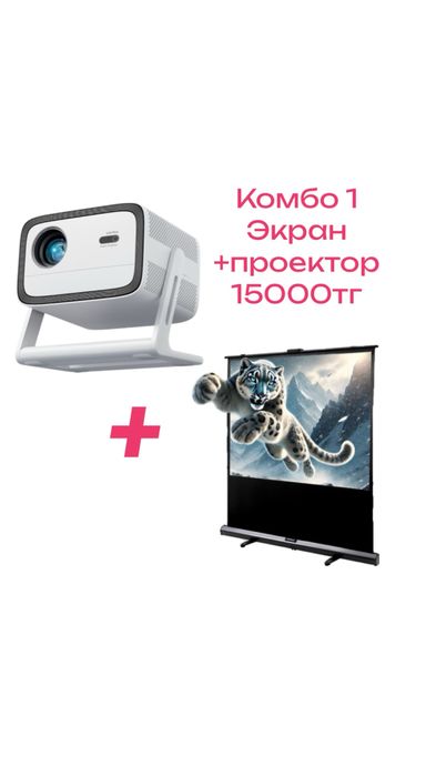 Аренда мощного Smart-проектора Wanbo