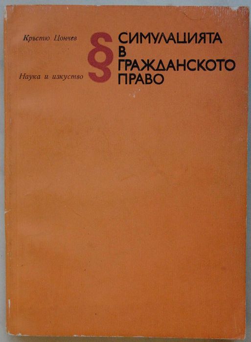 Книги по ПРАВО- Aрбитражът и др.