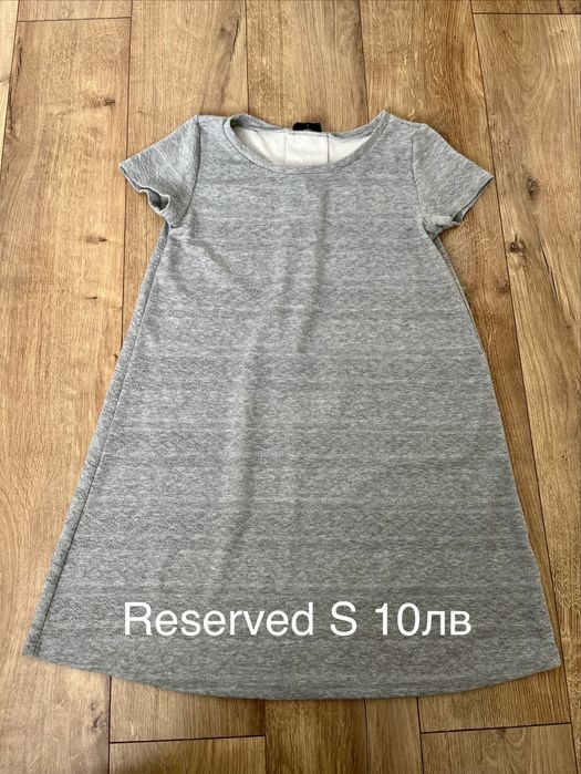 Reserved рокли S
