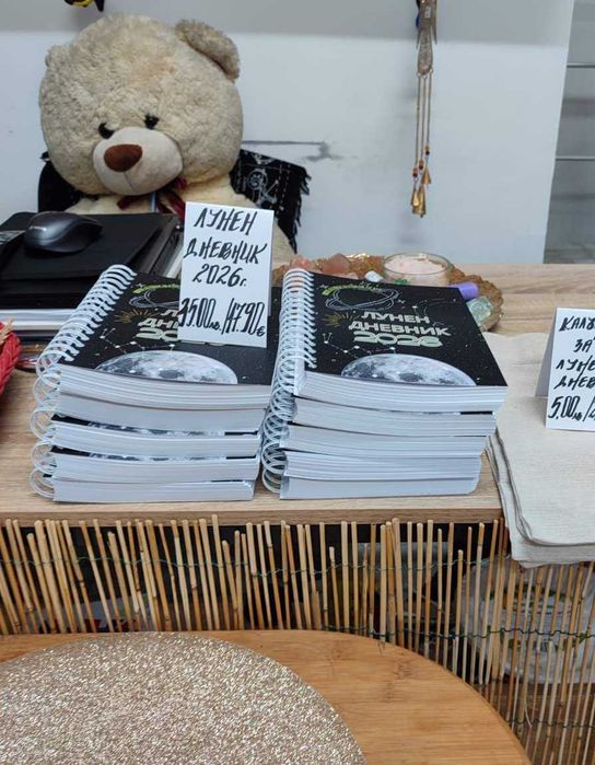 ЛУНЕН ДНЕВНИК 2026 - Астрологичен наръчник, Лунен календар