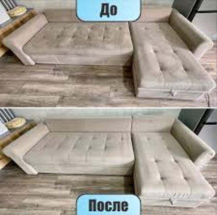 Химчистка мягкой мебели