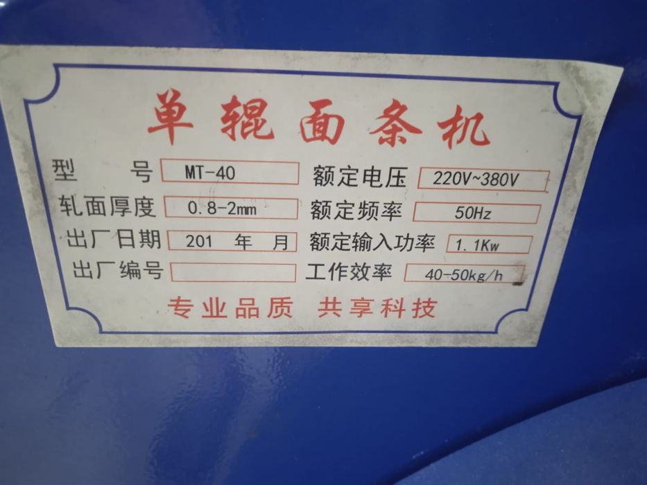 Лапшерезка МТ-40