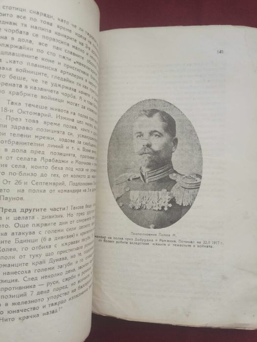 6 - и пехотен Търновски полк във войните