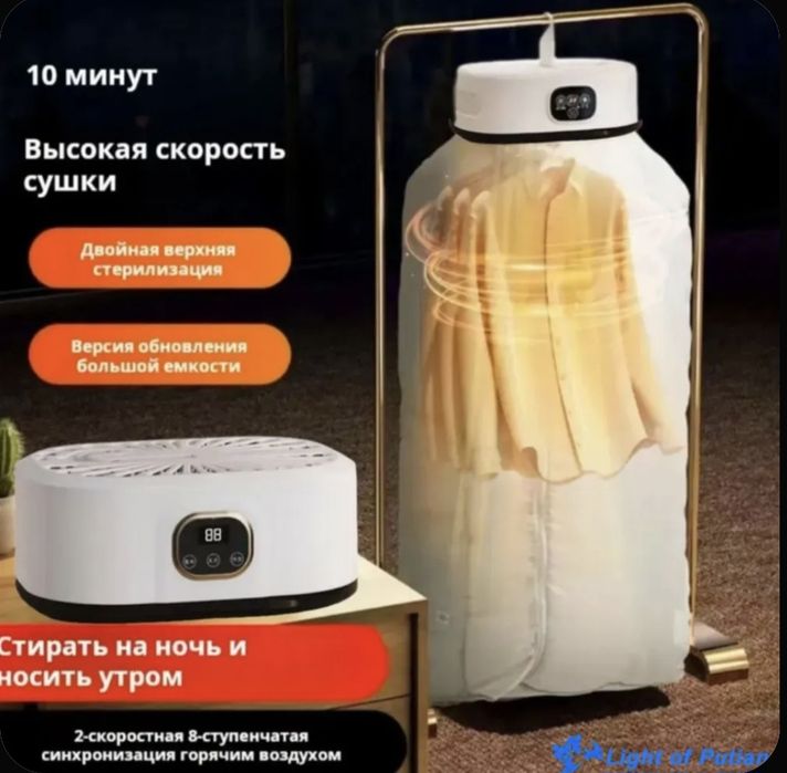 Сушилка для белья 600 вт