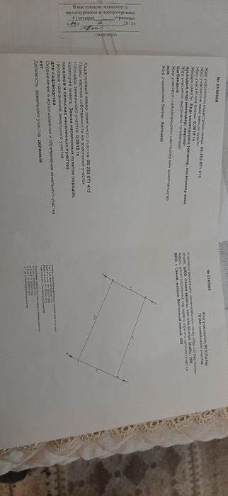 Срочно продам участок на Восточном.