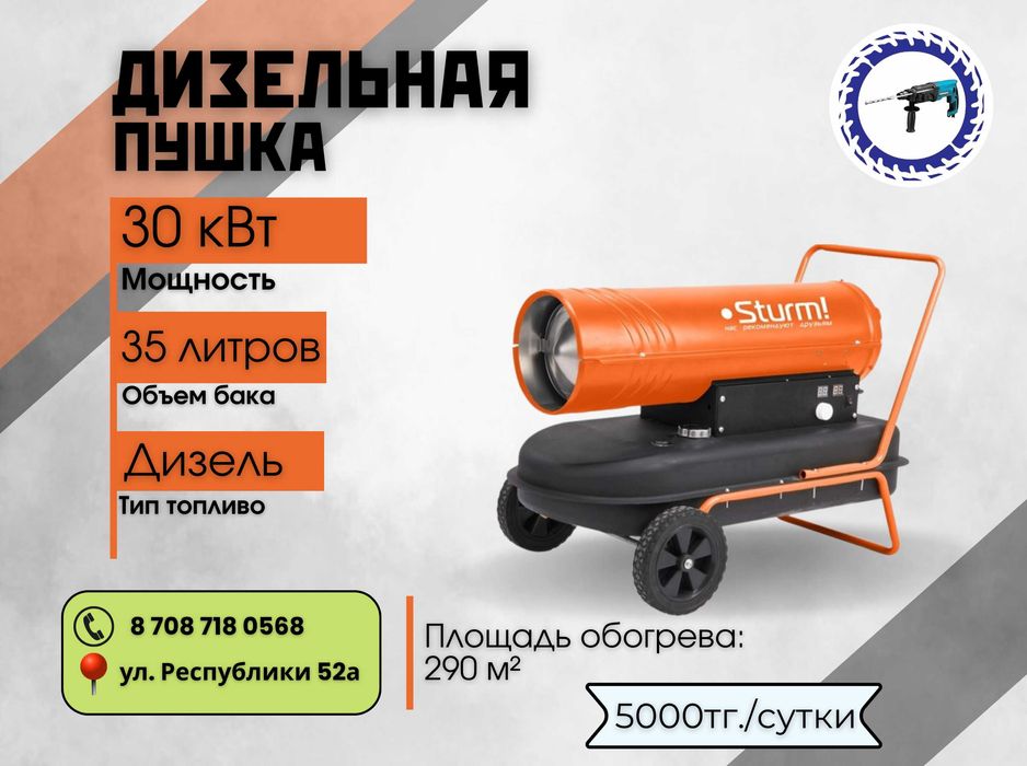 Осушитель воздуха, обогреватель, тепловые пушки аренда/прокат