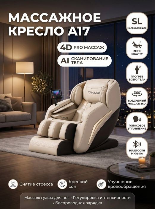 Massajni kreslo.