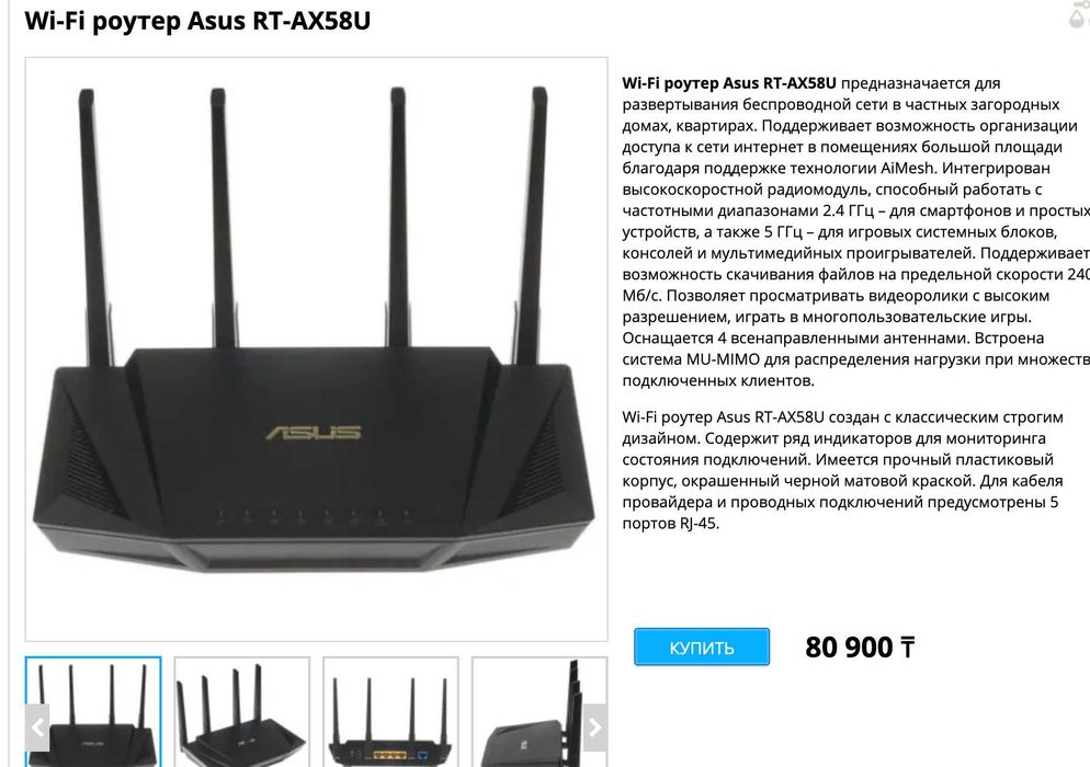 Wi-Fi роутер Asus RT-AX58U. Модем. Интернет.