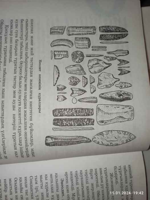 Қазақстан тарихы