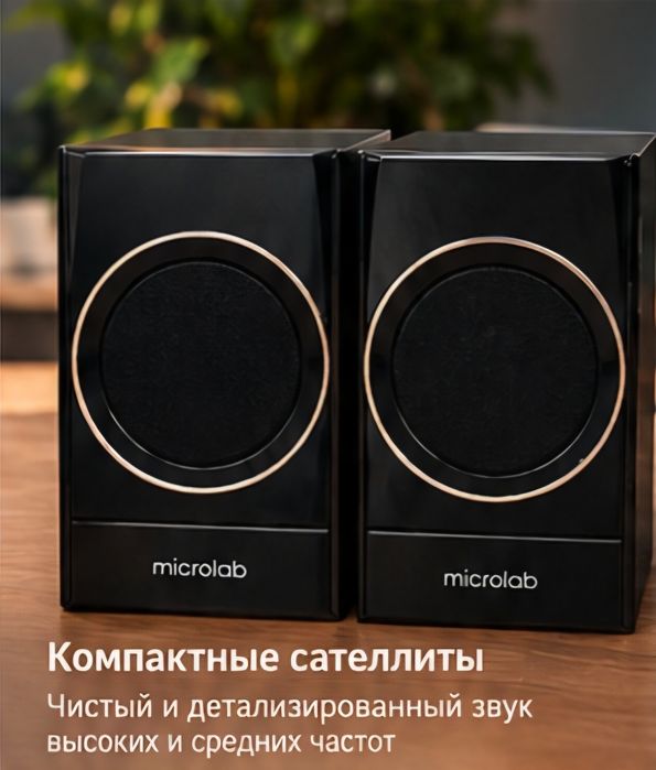 Колонки microlab