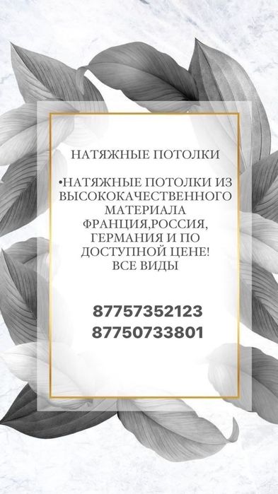 Натяжной потолок