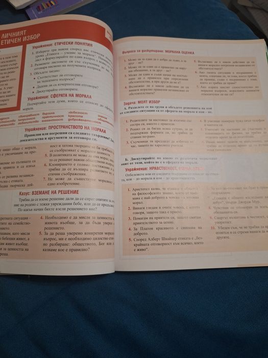 Учебник по философия за 9 клас