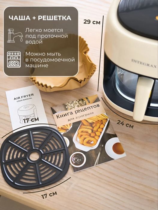 Аэрогриль с жаропрочным стеклом Integrax