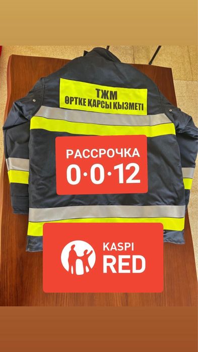 Боевая одежда пожарного (БОП)60 полных комплектов