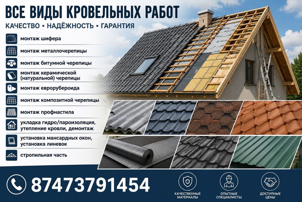 Кровельные работы,монтаж демонтаж,установка сайдинга