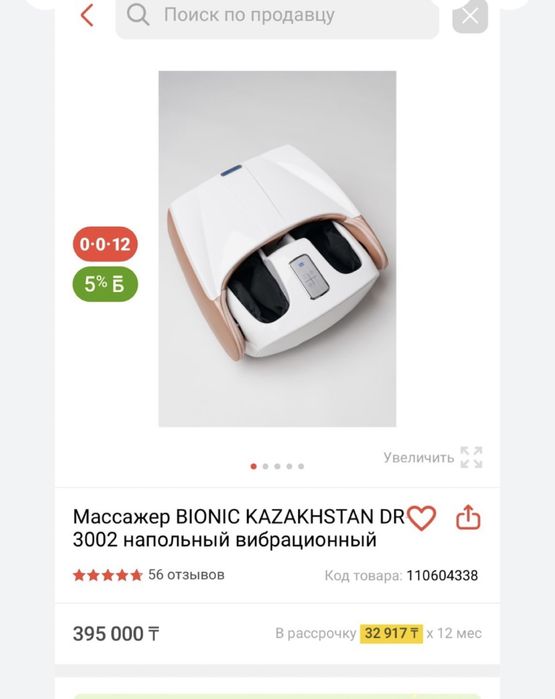 Массажер для ног