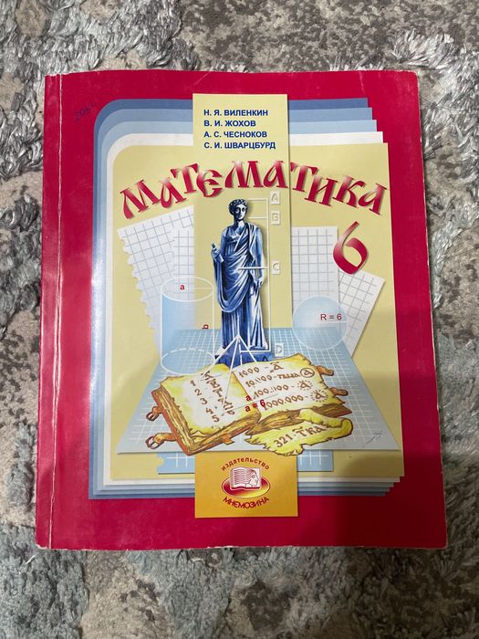 Учебник с примерами по математике 6 класс