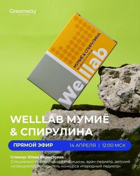 Мумие  и Спирулина