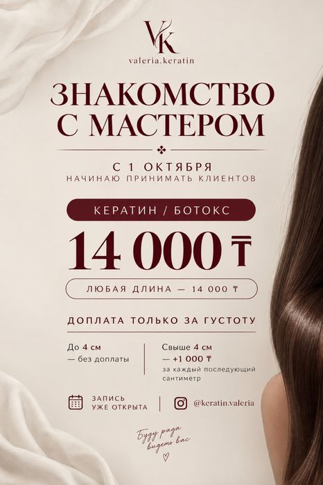 Кератиновое выпрямление, ботокс