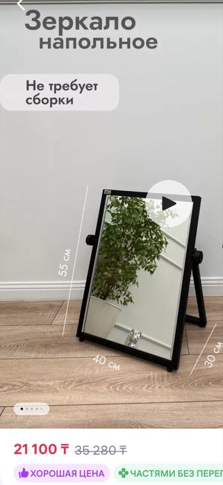 Продам зеркало напольное