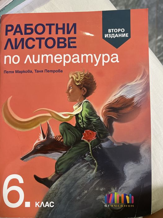 Учебни тетрадки за 6 клас