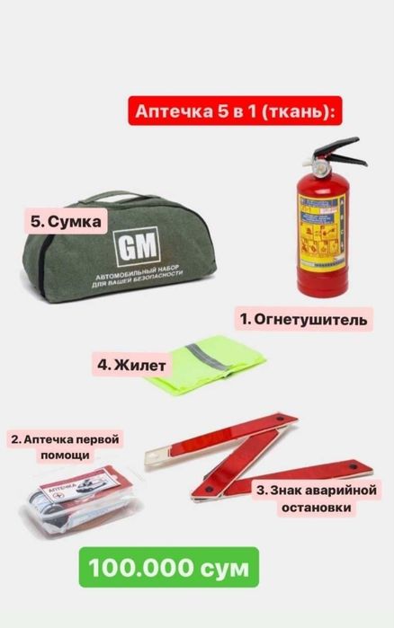 Аварийный набор для автомобиля 5 в 1, аптечка, огнетушитель и прочее