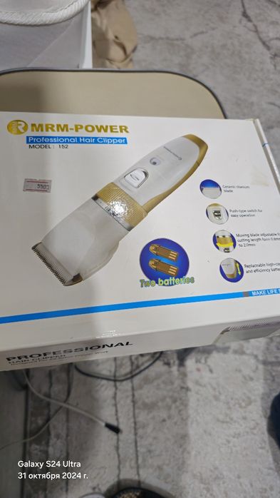 Машинка для стрижки