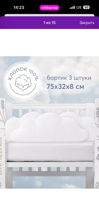 Продам бортики для детской кроватки.