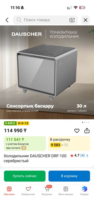 Холодильник DAUSCHER DRF-100